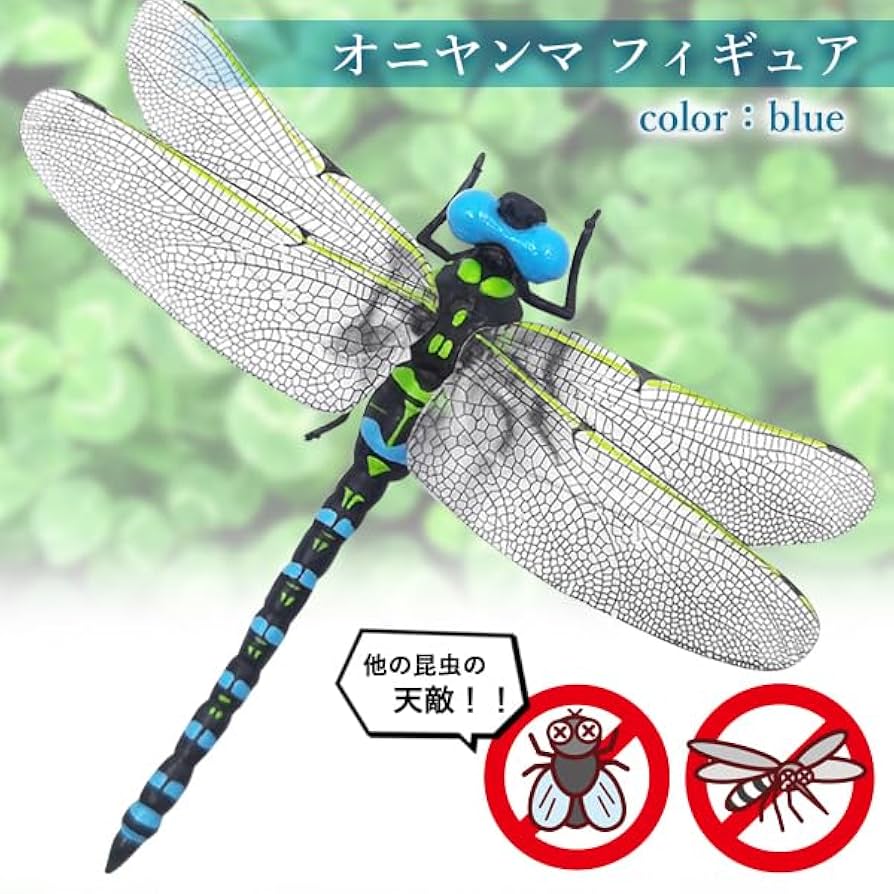 【おにやんま】 YD.36おにやんま おにやんまくん 虫除け オニヤンマ 虫除け 大き