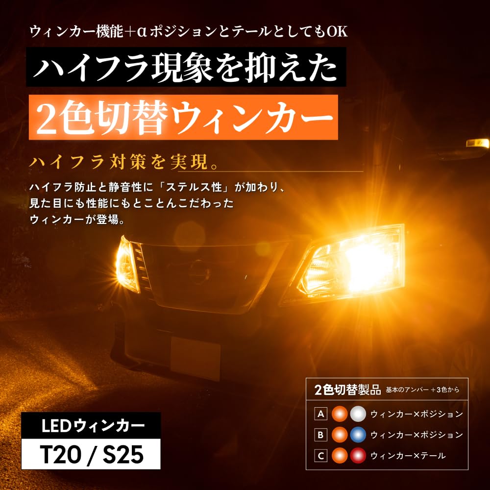 Amazon | HID屋 S25 150° LED ウインカー 2色切替 アンバー/ホワイト