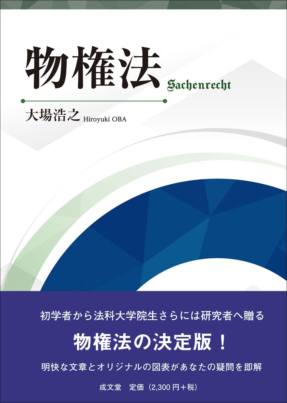 物権法講義 5訂版 物権法講義 5訂版 : ぽちっとほわっと - 通販