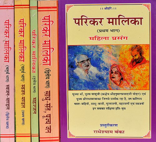 : Reminiscences of Hanuman Prasad Poddar (Set of 5 Volumes)