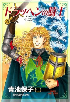 アルカサル-王城- 1〜13巻＋外伝 青地保子 秋田書店 漫画 少女漫画