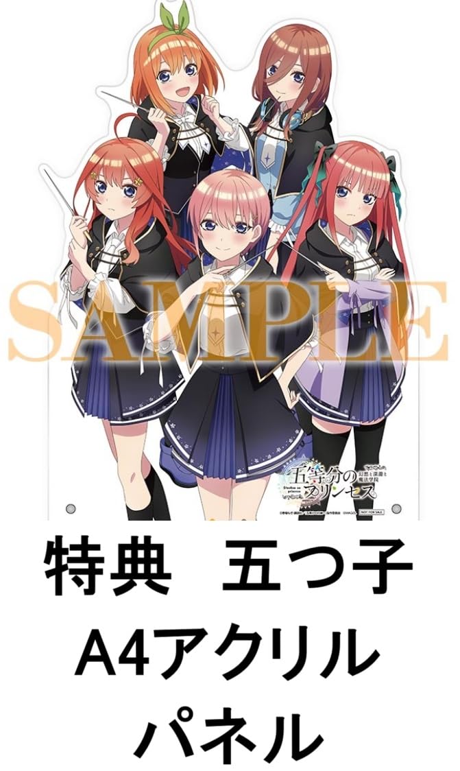 五等分のプリンセス A賞 A4オリジナルアクリルパネル 五等分の花嫁 Amazon.co.jp: 【限定特典：五つ子A4アクリルパネル付き】 五等