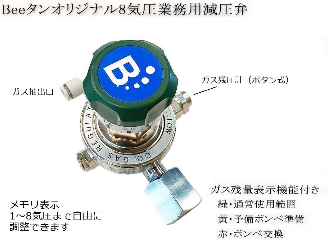 自作炭酸 Beeタン メーター付き減圧弁 レギュレーター 自宅で簡単