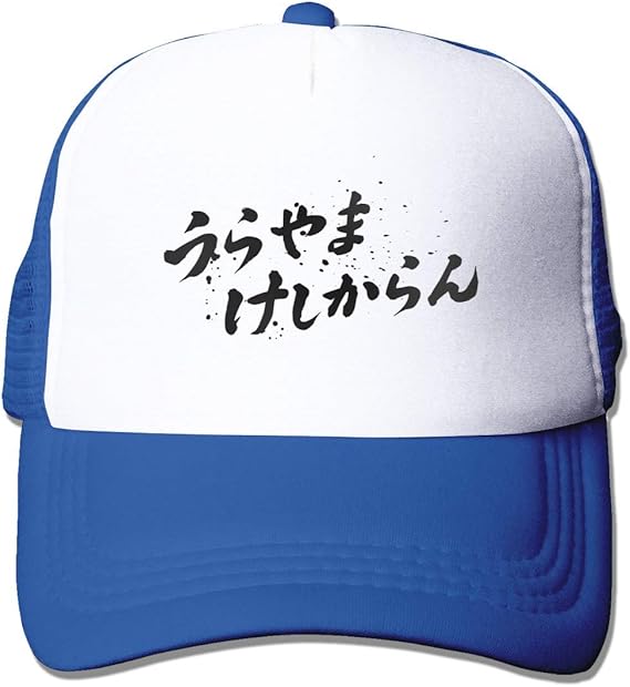 Amazon キャップ メンズ レディース 日除け欧米風野球帽 帽子 オシャレ ゴルフ 登山 旅行 などに 調節可能 男女兼用 ヒップホップhiphop うらやまけしからんblack キャップ 通販 Amazon キャップ メンズ レディース 日除け欧米風野球帽 帽子 オシャレ ゴルフ 登山 旅行 などに 調節可能 男女兼用 ヒップホップhiphop うらやまけしからんblack キャップ 通販