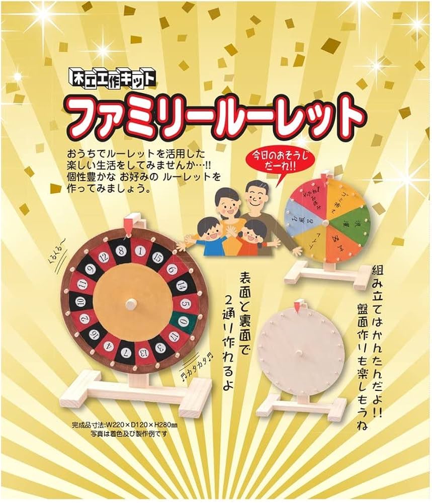 ファミリールーレット　おもちゃですがちゃんと出来ます　日本玩具協会認定　早川玩具 ファミリールーレット おもちゃですがちゃんと出来ます 日本玩具