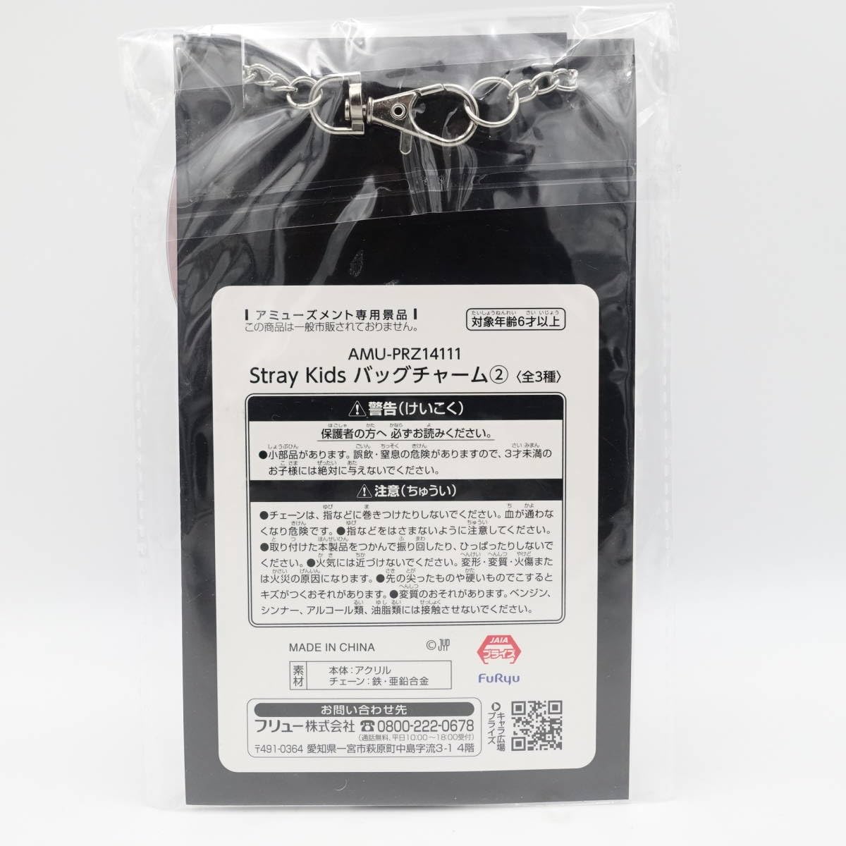 Amazon.co.jp: Stray Kids リノ バッグチャーム② フリュー プライズ