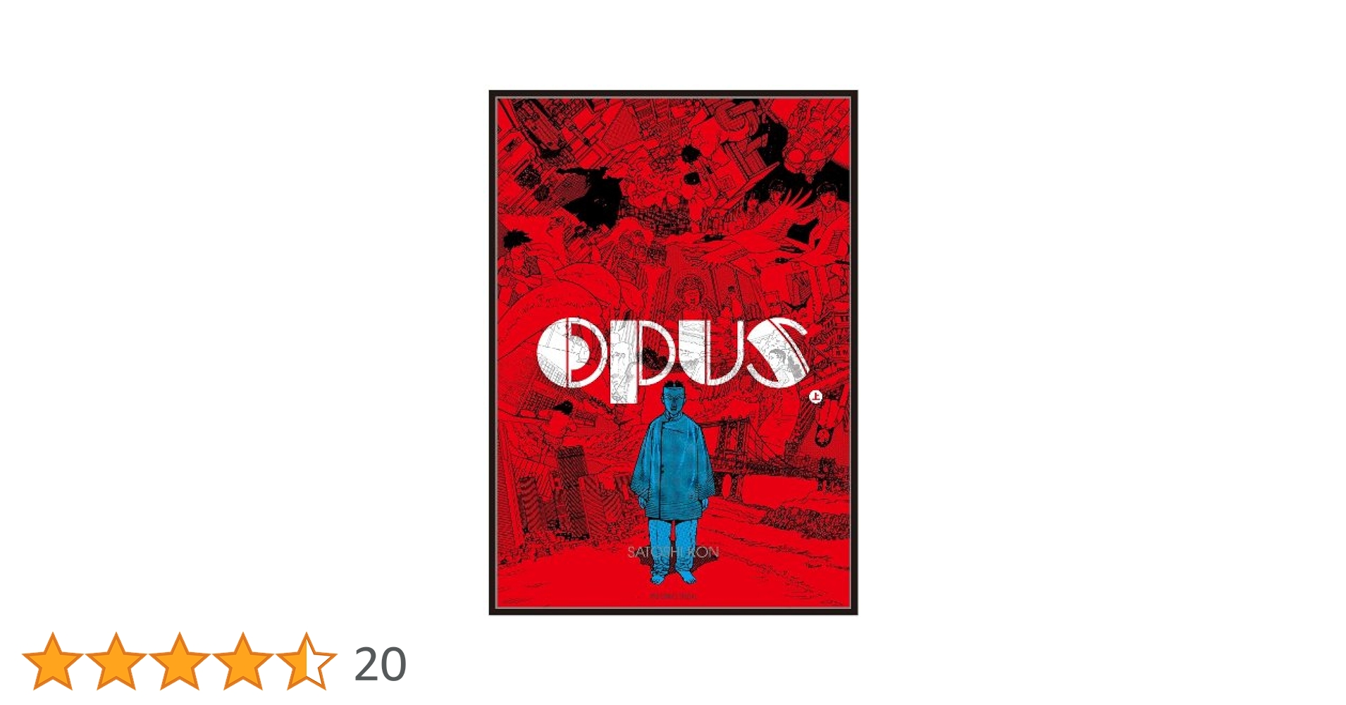 ★初版帯付 今敏 OPUS オーパス 上下 SATOSHI  KON RYU ☆初版帯付 今敏 OPUS オーパス 上下 SATOSHI KON RYU - メルカリ
