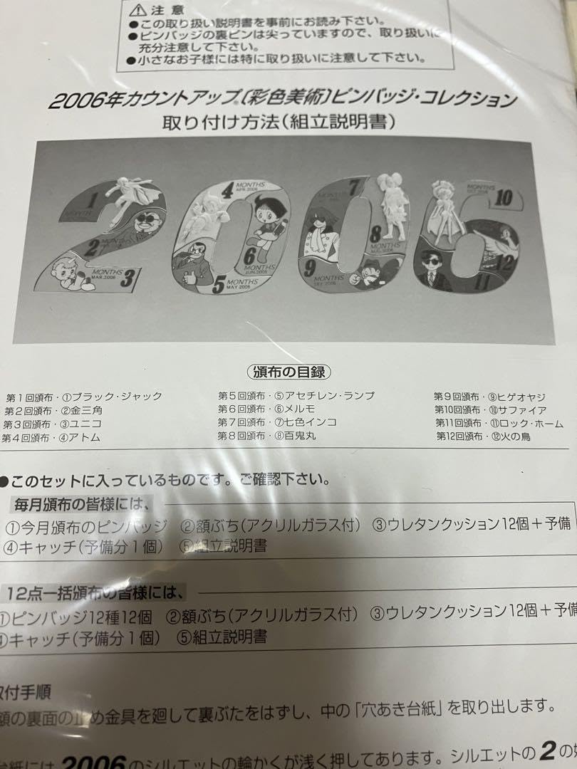 Amazon.co.jp: 手塚治虫 2006年 カウントアップ 彩色美術 ピンバッジ