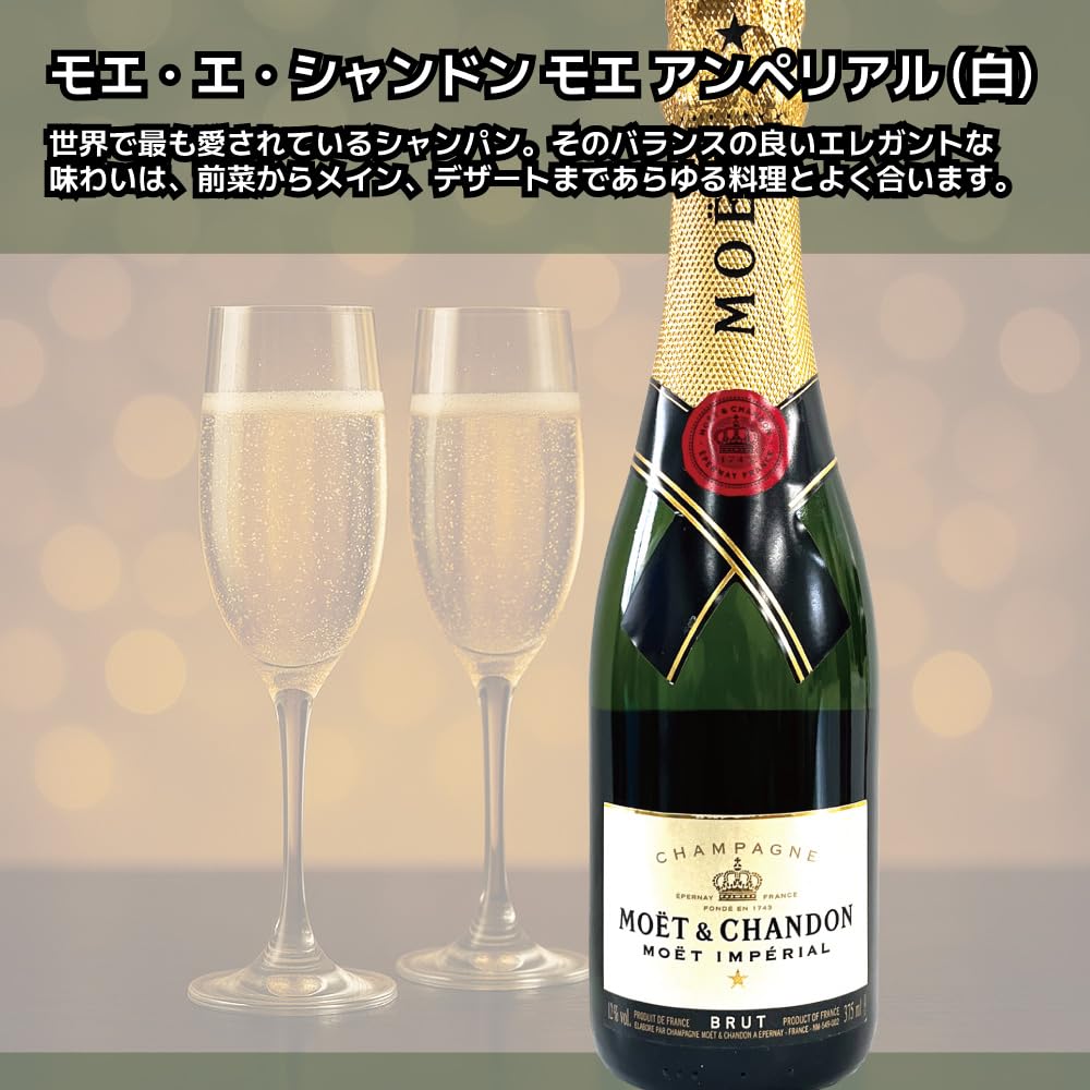 Amazon.co.jp: 【ハーフ】モエ・エ・シャンドン アンペリアル 375ml 6 