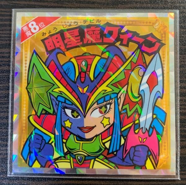 Amazon.co.jp: 8位 明星魔クィーン 通常 悪魔だらけのビックリマン 