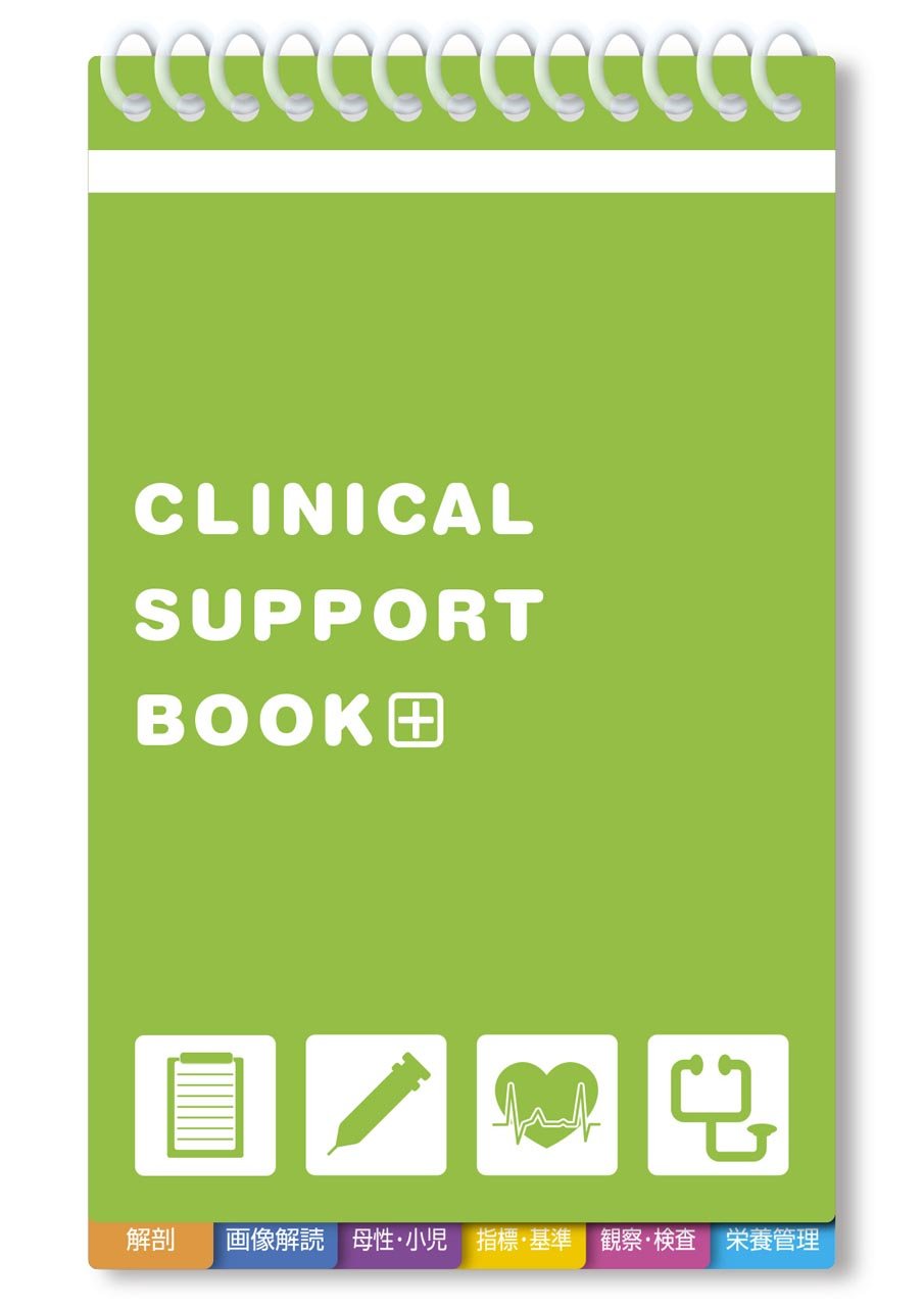 CLINICAL SUPPORT BOOK | 三上 剛人, 中村 惠子 |本 | 通販 | Amazon