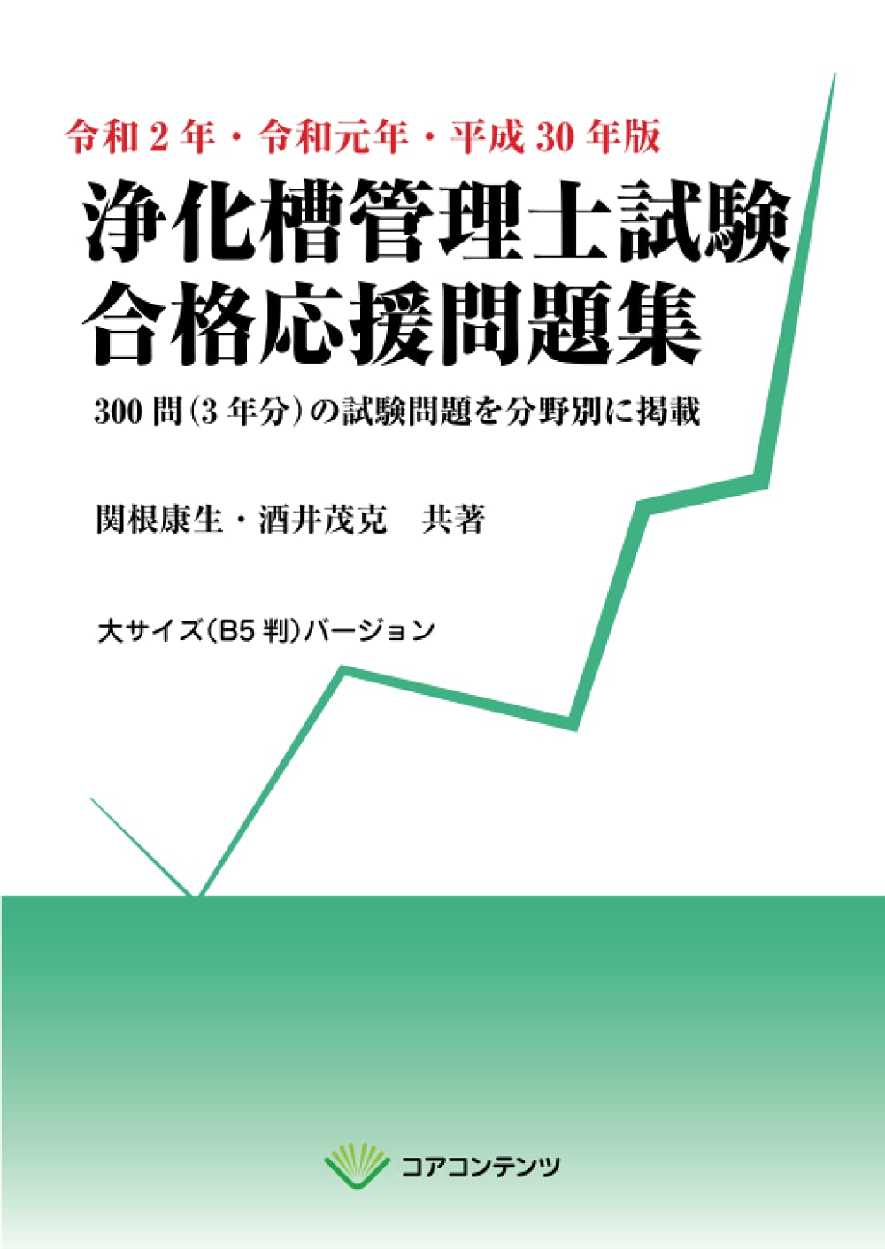 【中古】 合併浄化槽入門/北斗出版/本間都 楽天ブックス: 合併浄化槽入門増補版 - 本間都 - 9784894740297 : 本