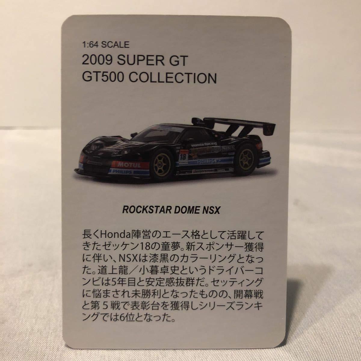 Amazon | 京商 1/64 2009 SUPER GT ROCKSTAR 童夢 NSX #18 道上龍 X