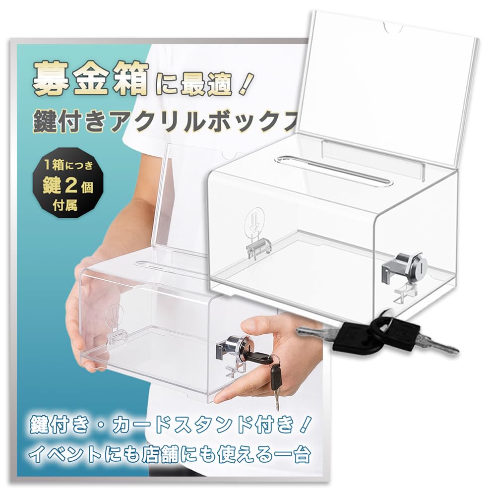 Amazon.co.jp: Nicheez アクリル募金箱 鍵付き 透明 寄付箱 貯金