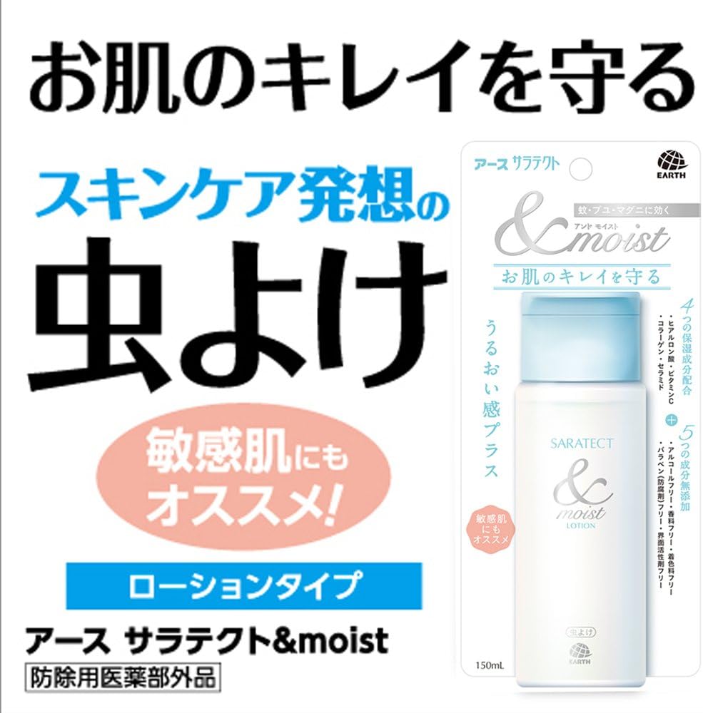 【防除用医薬部外品】サラテクト&moist 虫よけローション [150mL]