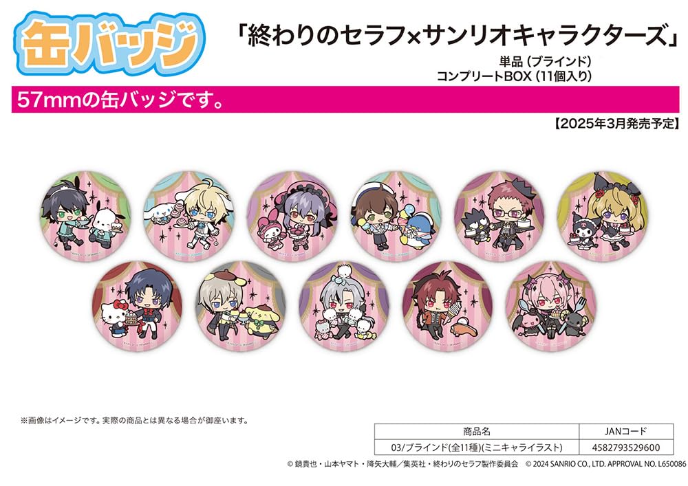 Amazon.co.jp: 終わりのセラフ x サンリオキャラクターズ 03