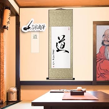 Amazon｜茶掛け 肉筆 手書き/道/掛け軸 おしゃれ 四尺四 掛軸 一行書