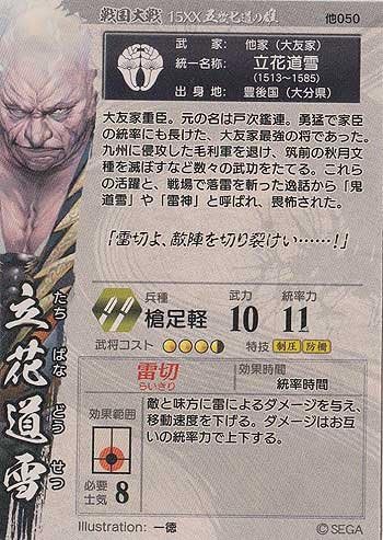 Amazon Co Jp 戦国大戦 V1 2 他050 Sr立花道雪 ホビー 通販