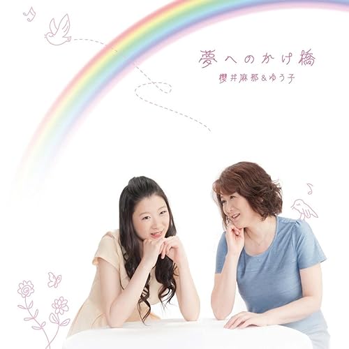 Yumeenokakehashi By Mana Sakurai Yuko On Amazon Music Amazon Com