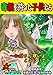 毒親を持った子供たち～お母さん寒いよここにいて～ (家庭サスペンス)