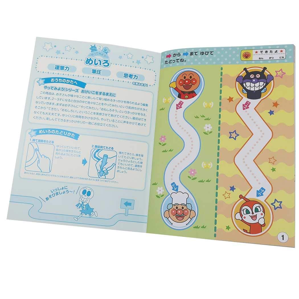 Amazon.co.jp: アンパンマン[知育 ぬりえ]やってみよう めいろ