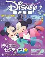 ディズニーファン 2017年分 11冊 Disney FAN（ディズニーファン） 2025年7月号増刊 東京