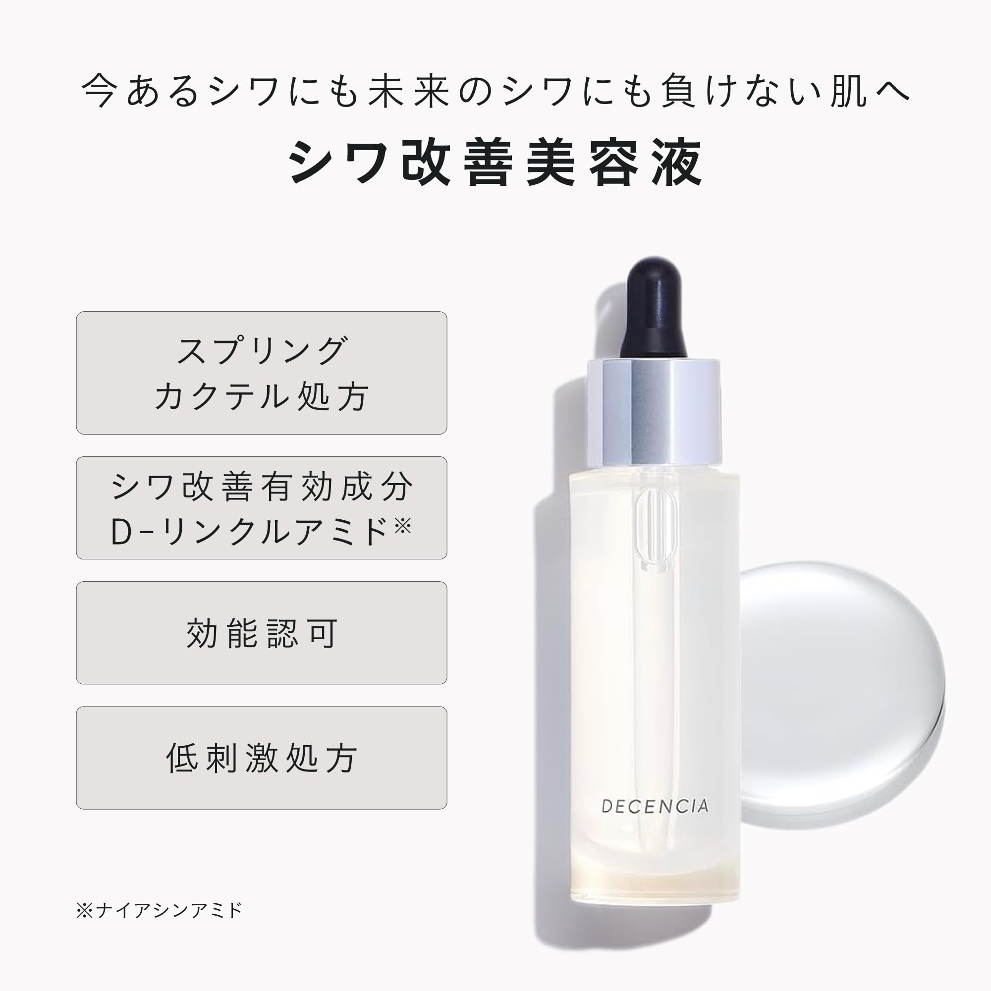 Amazon.co.jp: DECENCIA Wrinkle O / L Concentrate (Wrinkle
