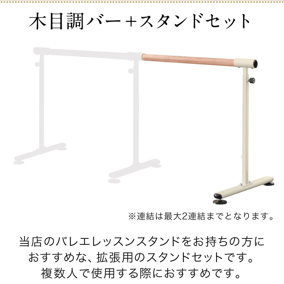 【美品】RiZKiZ バレエレッスンバー ／ バレエレッスン 自宅用 Amazon | RiZKiZ バレエレッスンスタンド用 木目調バー＋スタンド