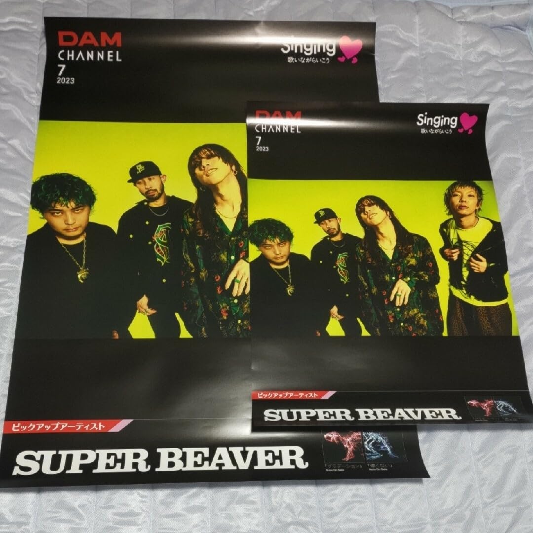 スーパービーバー　ポスター Amazon.co.jp: SUPER BEAVER POSTER B1, B2 SIZE, 2 PACK : Toys