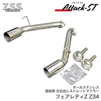 リアストレートマフラー Amazon | Z.S.S. HZ34 Z34 370Z フェアレディZ Z.S.S. Attack-ST