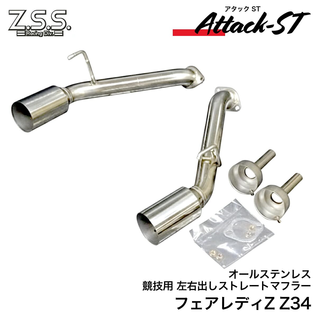 NISSAN フェアレディZ34 左右出し砲弾マフラー 楽天市場】オリジナルオールステンマフラーフェアレディZ34