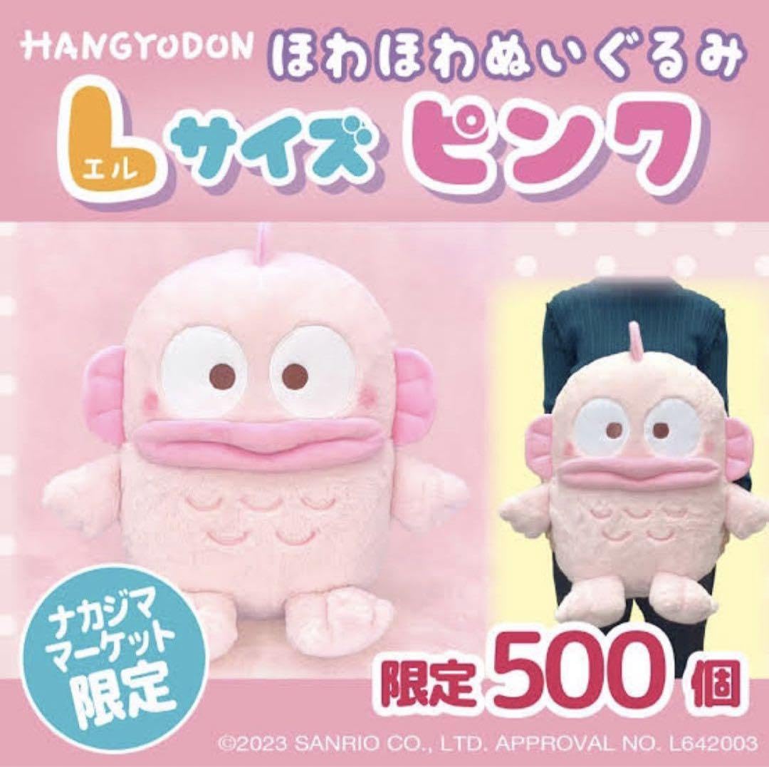 ハンギョドン ほわほわハンギョドン Lサイズ 500個限定 ピンク pink Amazon.co.jp: ハンギョドン ピンク Lサイズ : ファッション