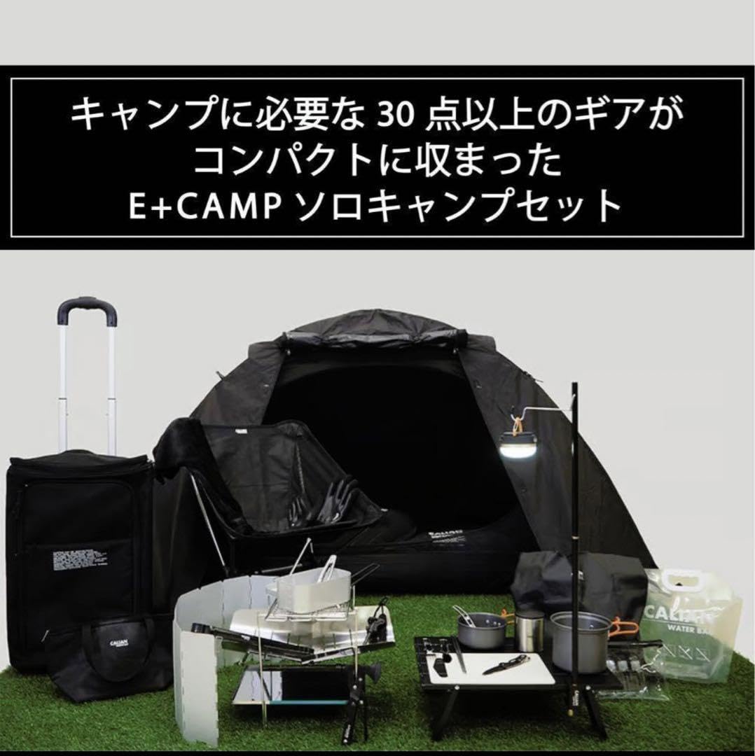 Amazon.co.jp: CALIAN E+CAMPソロキャンプ セット 30点以上のアイテム  