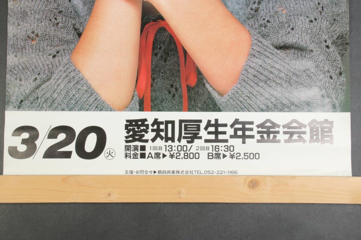 Amazon.co.jp: 6390 当時物 ポスター 小泉今日子 コンサート 愛知 1984 