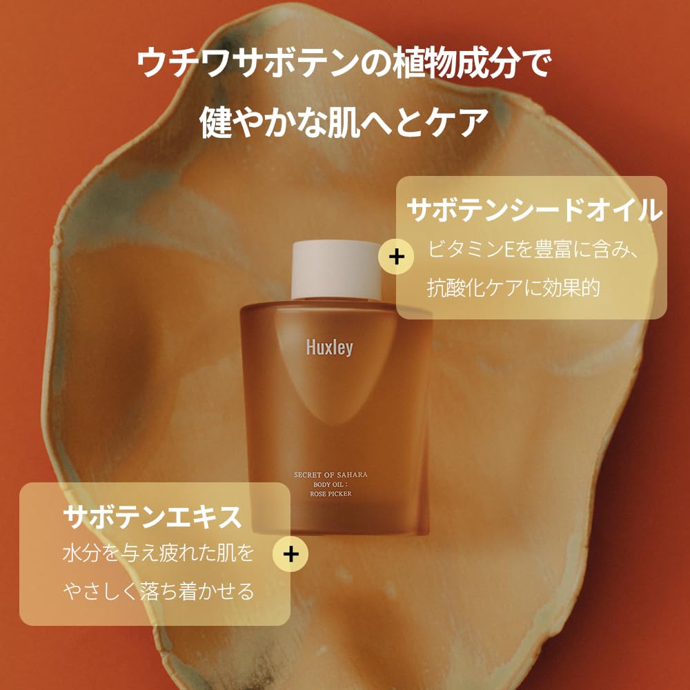 Huxley ] Body Oil Moroccan Gardener 100ml : Amazon.ca: Beauty