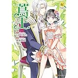 蔦王 (レジーナCOMICS)