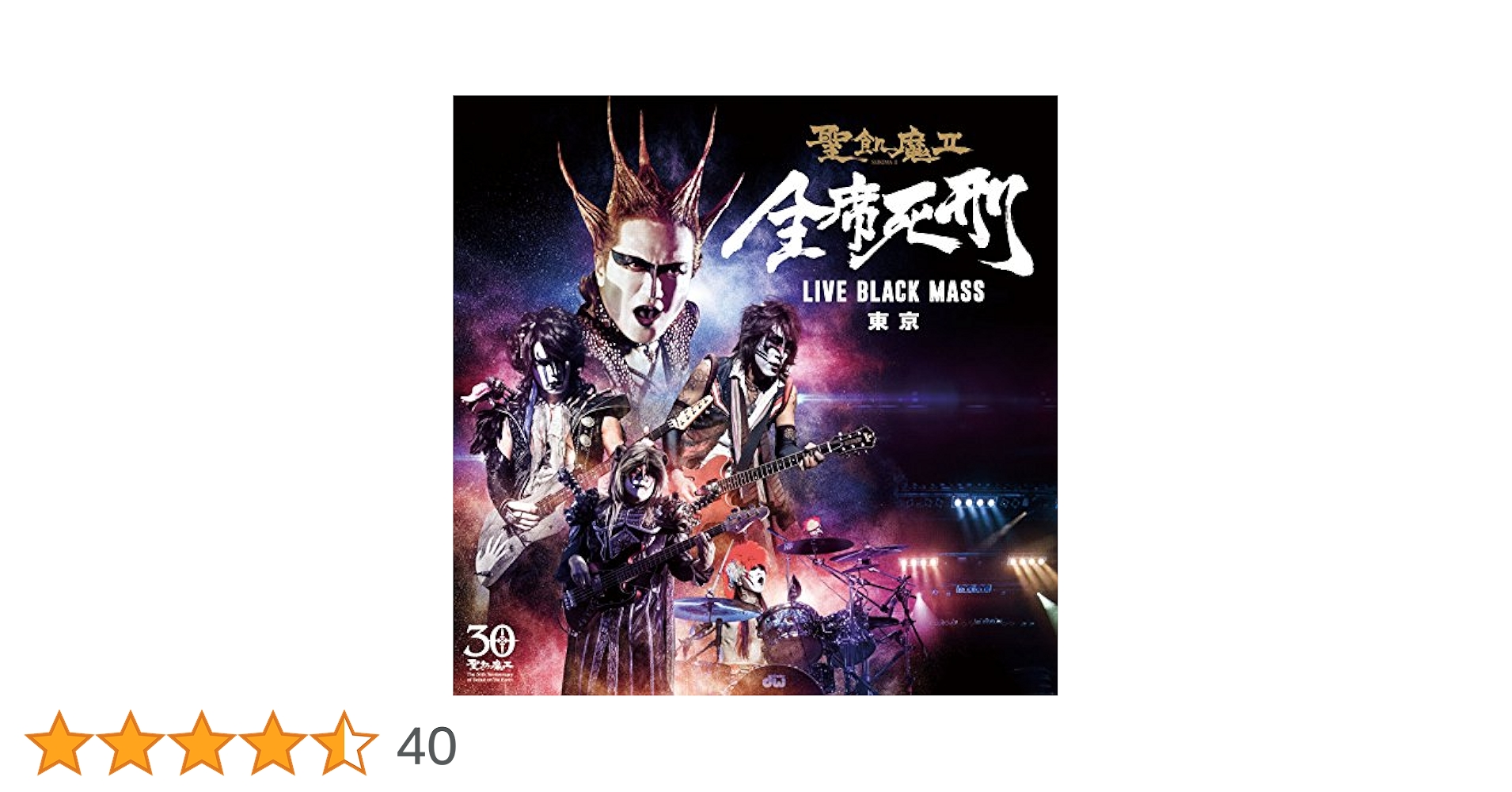 聖飢魔Ⅱ/全席死刑-LIVE BLAC MASS東京-続全席死刑　大阪の2本です 61-tko-5egL._SY200_QL15_.jpg