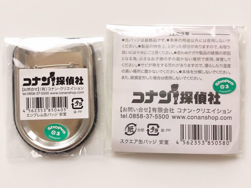 Amazon.co.jp: コナン探偵社 限定 缶バッジ 安室透 2個セット 鳥取県
