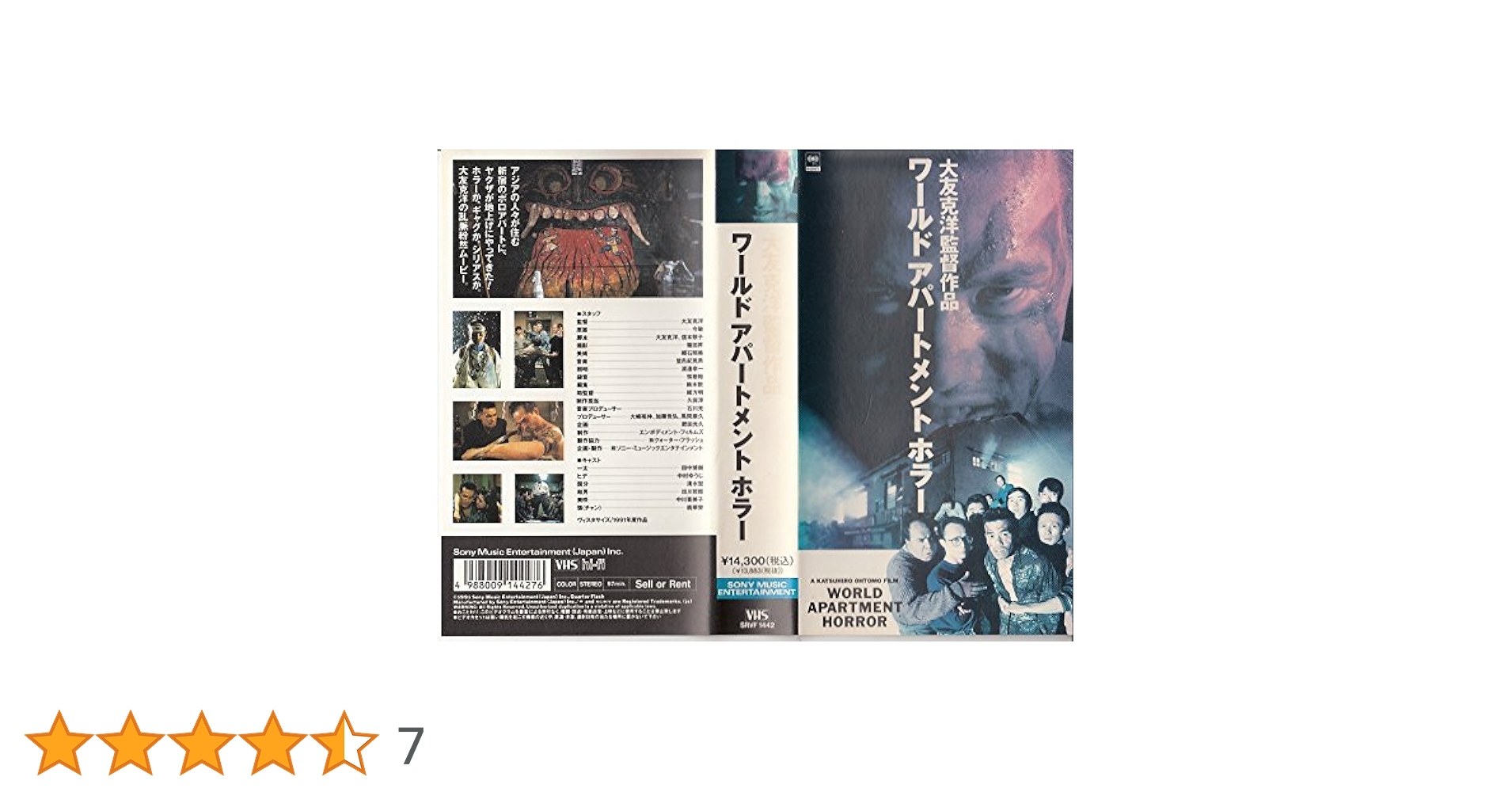 大友克洋監督作品　ワールドアパートメントホラー　中古VHSビデオ 大友克洋監督作品 ワールドアパートメントホラー 中古VHSビデオ