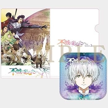 Amazon.co.jp: 【Amazon.co.jp限定】不滅のあなたへ Season 2 下