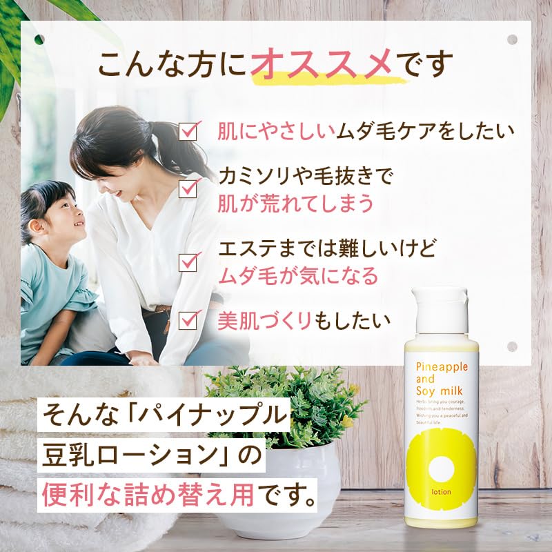 Amazon.co.jp: パイナップル豆乳ローション エコパック 詰め替え用