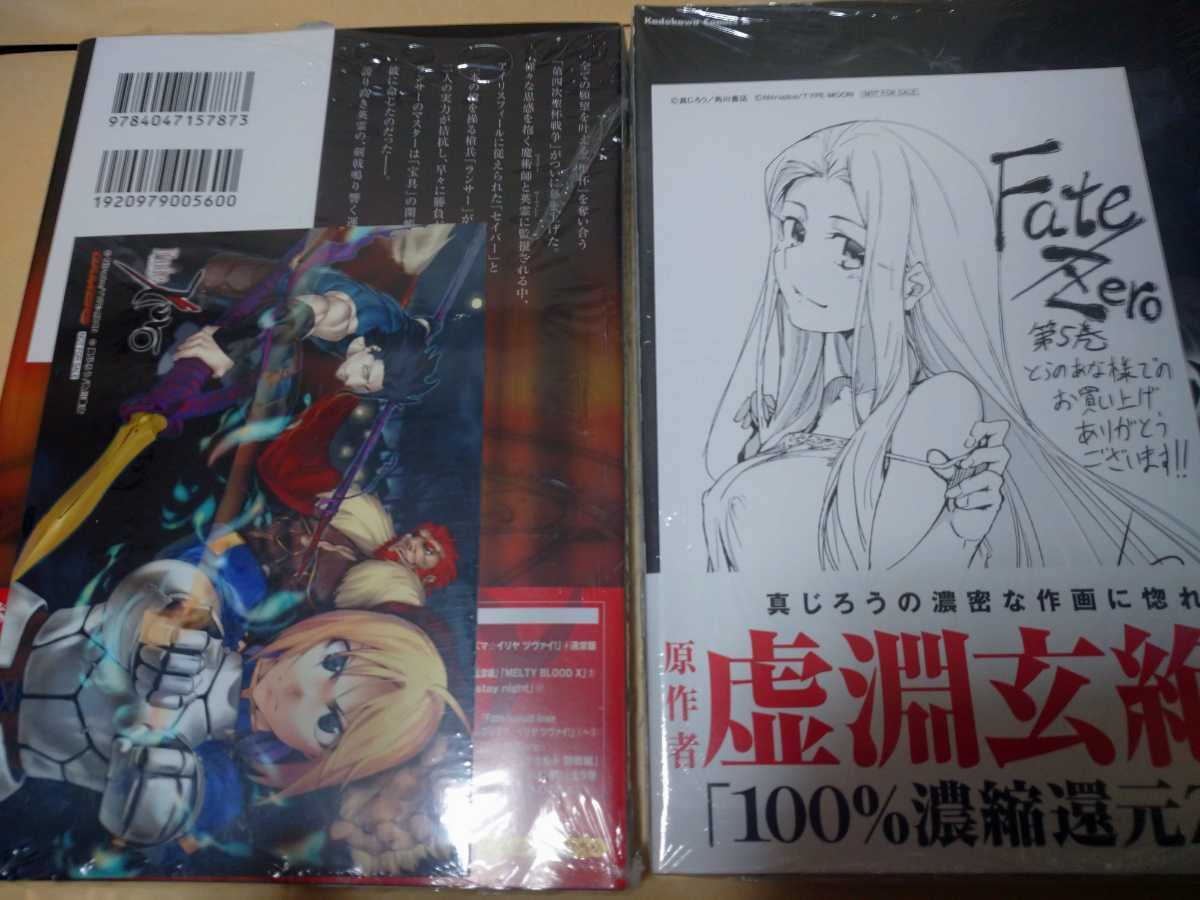 Amazon.co.jp: Fate／zero ／フェイトゼロ／初版 セット／当時物