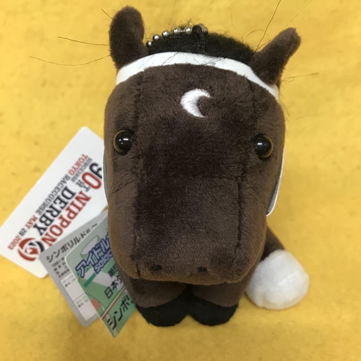 Amazon.co.jp: 競馬 シンボリルドルフ 日本ダービー ぬいぐるみ