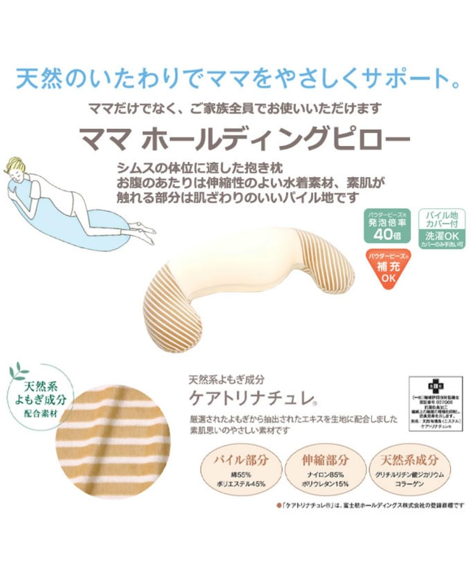 MOGU モグ ママ ホールディングピロー 本体（カバー付き）