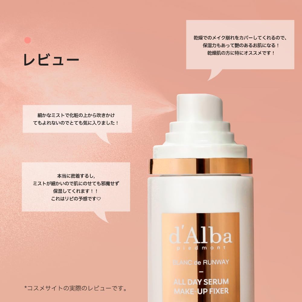 Amazon.co.jp: [d'Alba公式] オールデイセラムメイクアップフィクサー