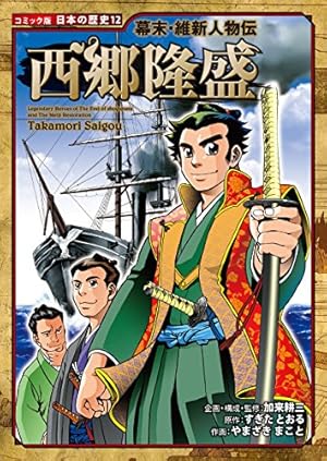 コミック版 日本の歴史 戦国人物伝 織田信長外伝 織田四天王誕生