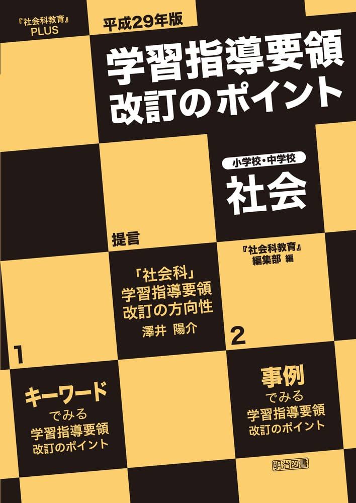 社会科教育18冊 社会科教育18冊 社会科教育 2024年8月号 (発売日2024