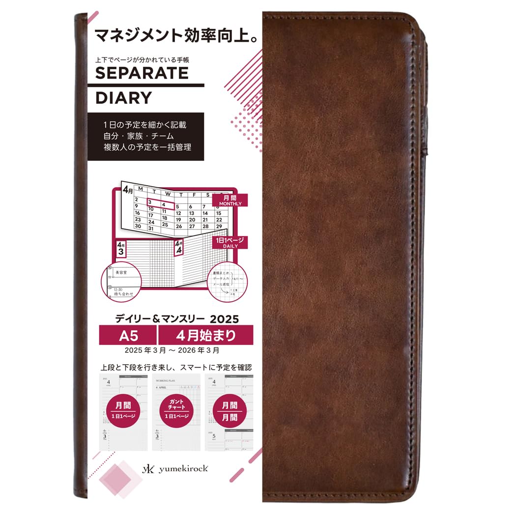 Amazon.co.jp: セパレートダイアリー 手帳 4月始まり 2025 A5 デイリー