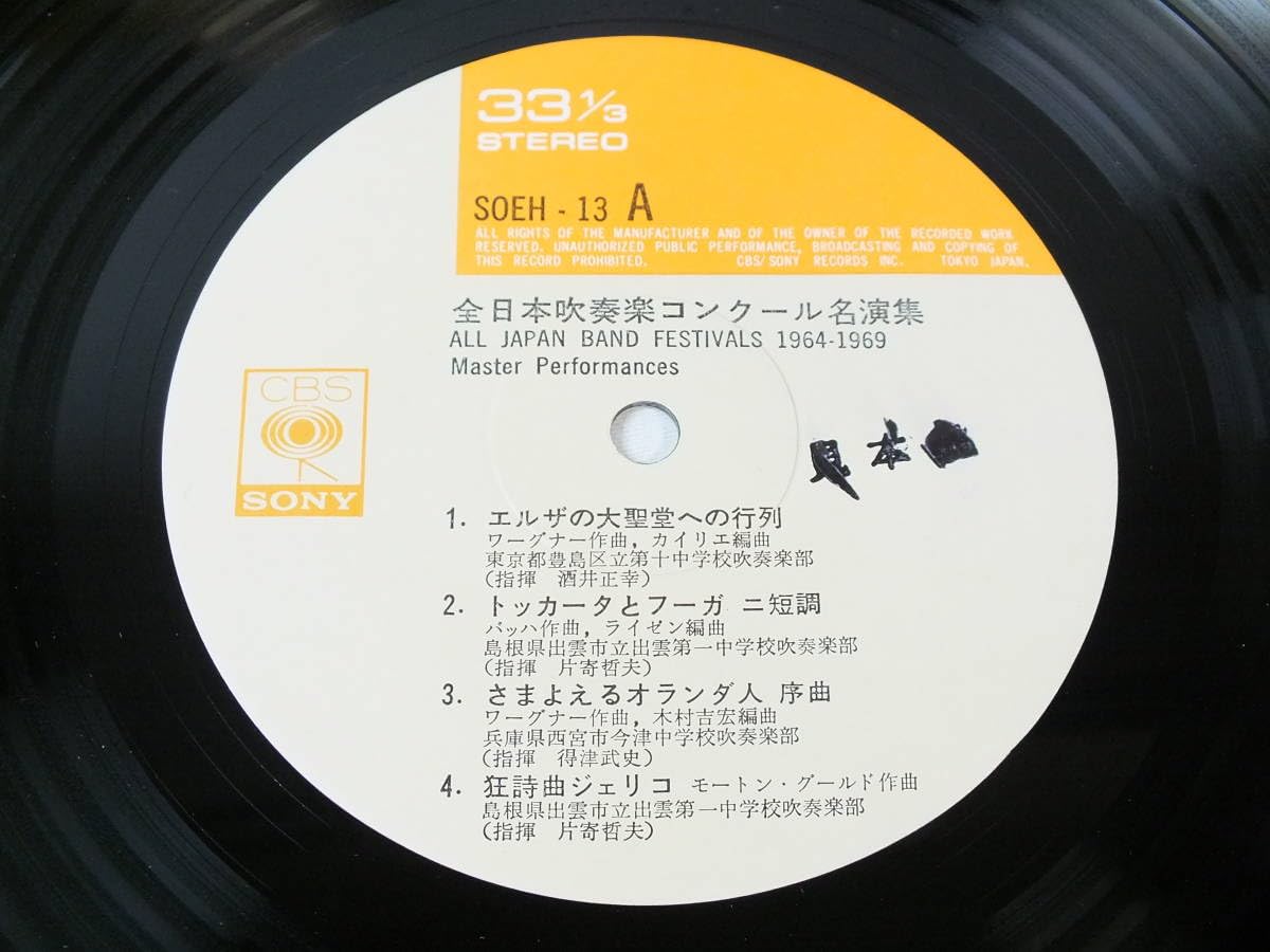 ALL JAPAN BAND FESTIVAL ❗️吹奏楽全国大会 1964-69 ALL JAPAN BAND FESTIVAL 吹奏楽全国大会 1964-69