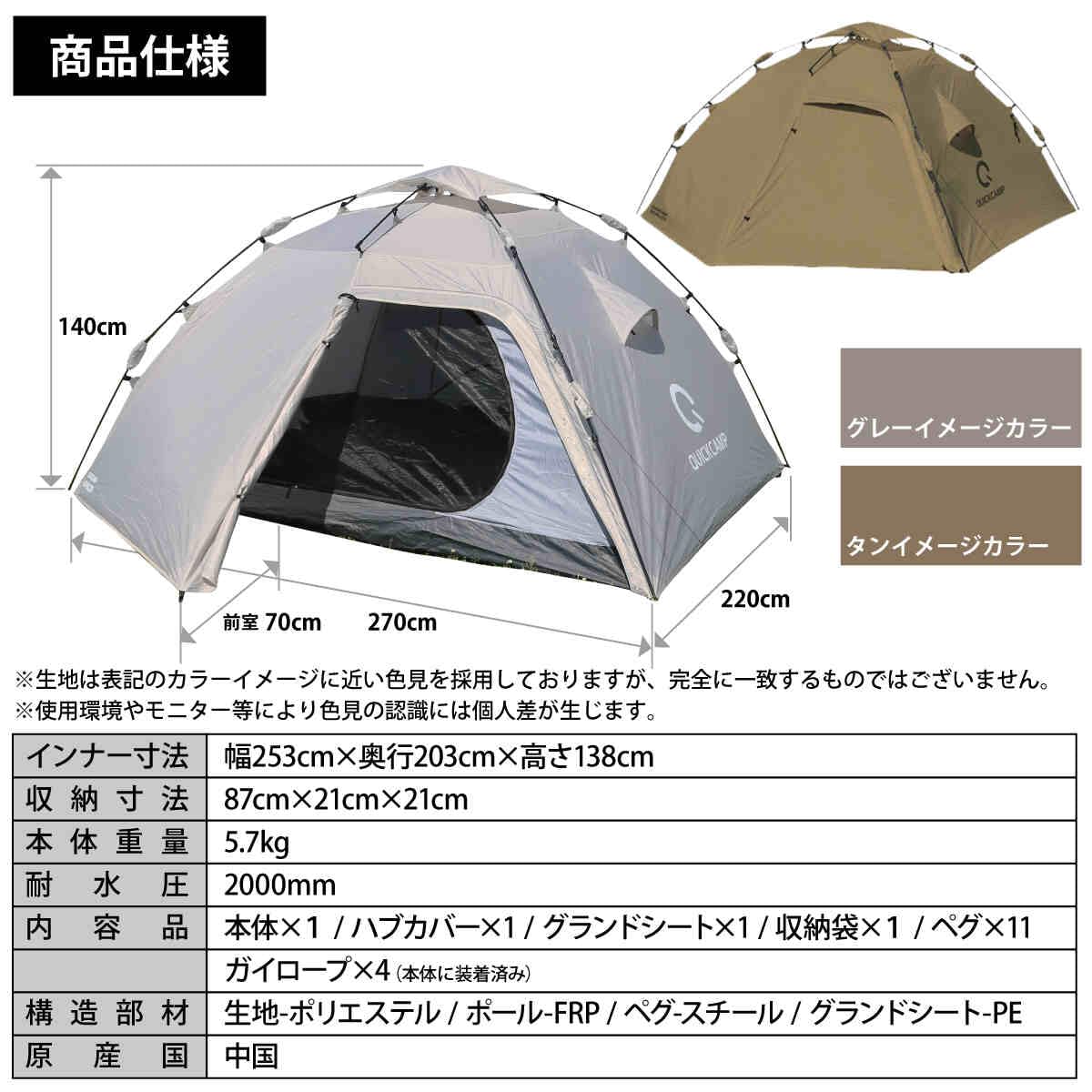 QUICKCAMP QC-HL270 ダブルウォールドームテント 4-5人用 ダブルウォール ドームテント ラージ 4-5人用 ｜商品｜QUICKCAMP